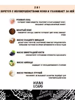 Скраб для тела кофейный с маслами Kamilove - 150 000 сум