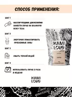 150 000 сум Скраб для тела кофейный с маслами Kamilove