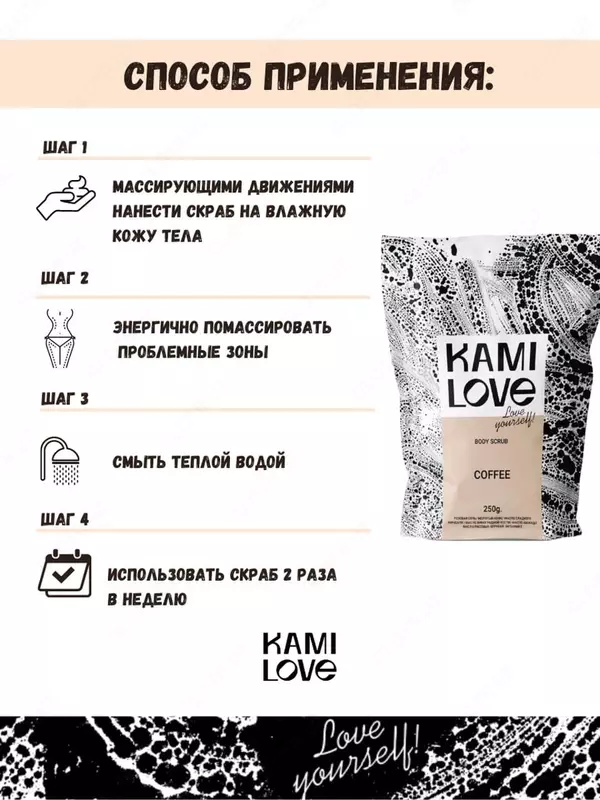 150 000 сум Скраб для тела кофейный с маслами Kamilove