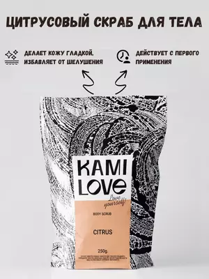 Скраб для тела антицеллюлитный (цитрус) Kamilove