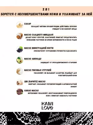 Скраб для тела антицеллюлитный (цитрус) Kamilove - 150 000 сум / шт.