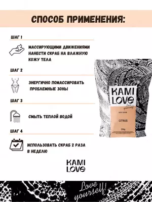 150 000 сум / шт. Скраб для тела антицеллюлитный (цитрус) Kamilove
