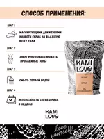 150 000 сум Скраб для тела антицеллюлитный (цитрус) Kamilove