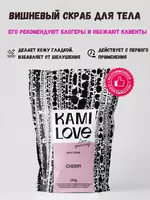 Скраб для тела с маслами антицеллюлитный (вишня) Kamilove