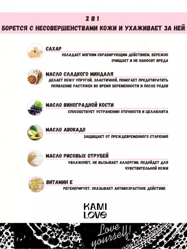 Скраб для тела с маслами антицеллюлитный (вишня) Kamilove - 150 000 сум