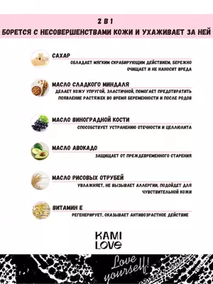 Скраб для тела с маслами антицеллюлитный (вишня) Kamilove - 150 000 сум / шт.