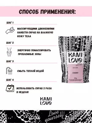 150 000 сум / шт. Скраб для тела с маслами антицеллюлитный (вишня) Kamilove