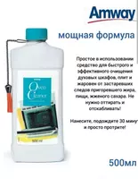 Очиститель для духовок Амвей 500 мл - 107 910.8 сум