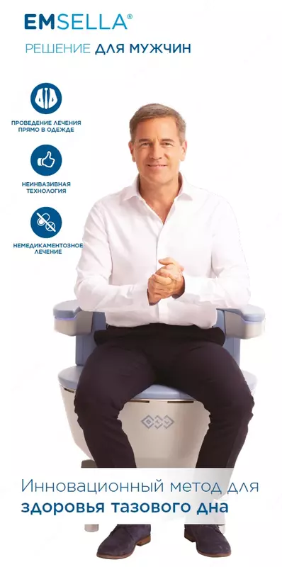 BTL Emsella - ayollar va erkaklar uchun tos bo'shlig'i salomatligi uchun yechim! BTL Medical Technologies