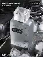  Туалетная вода для мужчин Celsius® 50 мл Только в розницу