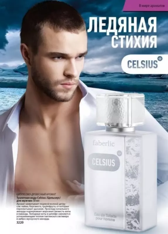  Туалетная вода для мужчин Celsius® 50 мл Faberlic