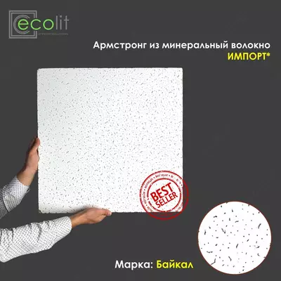 Ecolit Армстронг БАЙКАЛ - 83 742.6 сум / кв.м