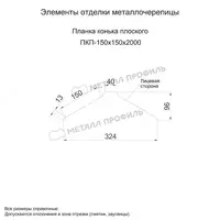  Планка конька плоского 150х150х2000 NormanMP (ПЭ-01-5005-0.5) - 
