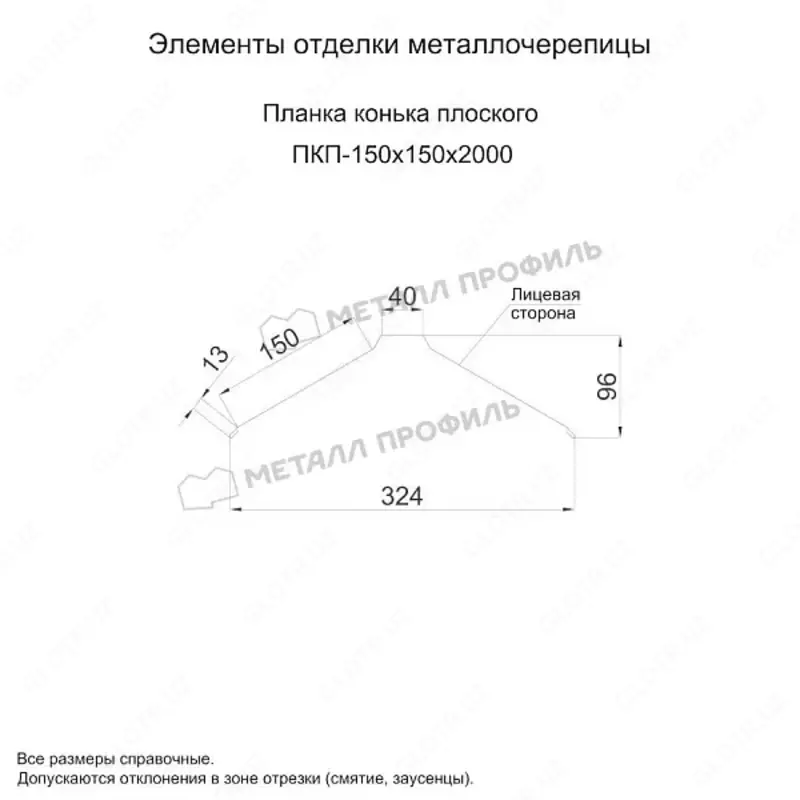  Планка конька плоского 150х150х2000 NormanMP (ПЭ-01-9003-0.5) - 