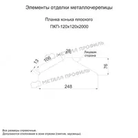  Планка конька плоского 120х120х2000 (ПЭП-01-9003-0.45) - 