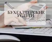  Ведение бухгалтерского учета - 
