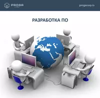 разработка ПО