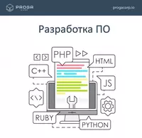 разработка ПО - от 1 196 323 сум
