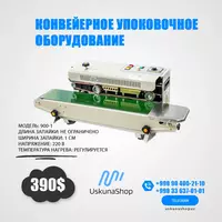 Конвейерное упаковочное оборудование. Запайщик пакетов