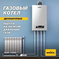 Газовый двухконтурный котёл WELKIN MAGNUS 20 кВт | Бесплатная доставка