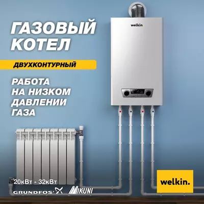 Газовый двухконтурный котёл WELKIN MAGNUS 20 кВт | Бесплатная доставка