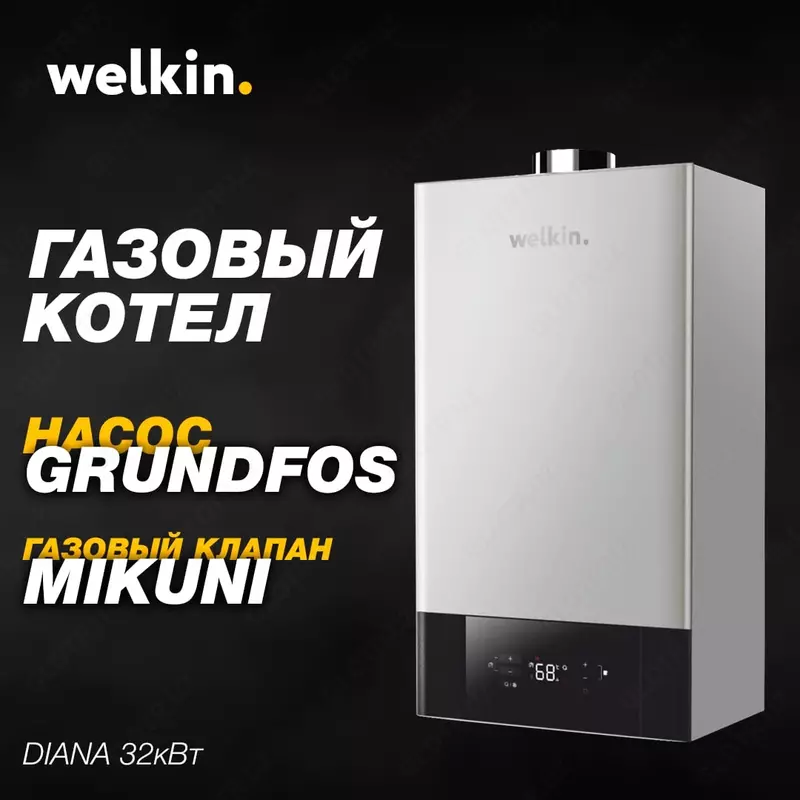 Газовый двухконтурный котёл WELKIN DIANA 32 кВт | Бесплатная доставка