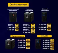 Однофазный Шкафный Стабилизатор напряжения 220V WELKIN 20 000 VA - 6 699 408.8 сум