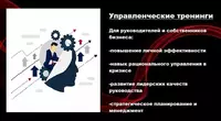 Управленческие тренинги
