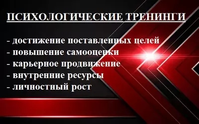 Психологические тренинги - от 5 000 000 сум