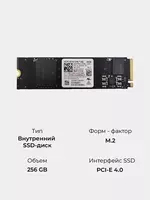 Жесткий диск для ноутбука M2 256 Gb