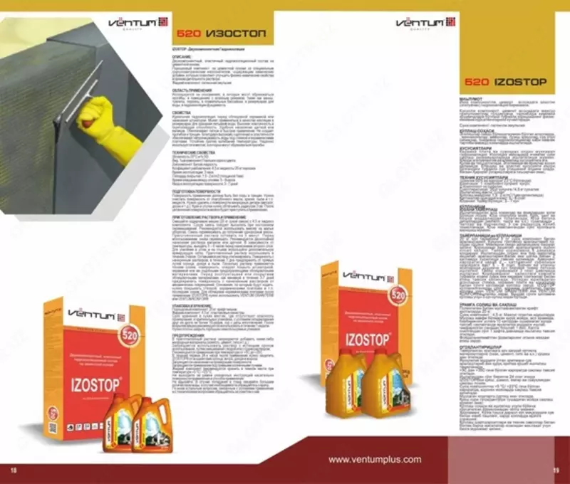  Двухкомпонентная Гидроизоляция VENTUM IZOSTOP 520 - 
