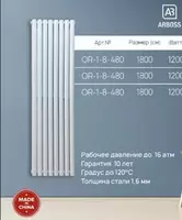 Биметаллический радиатор отопления (8 секций) OR-1-8-480