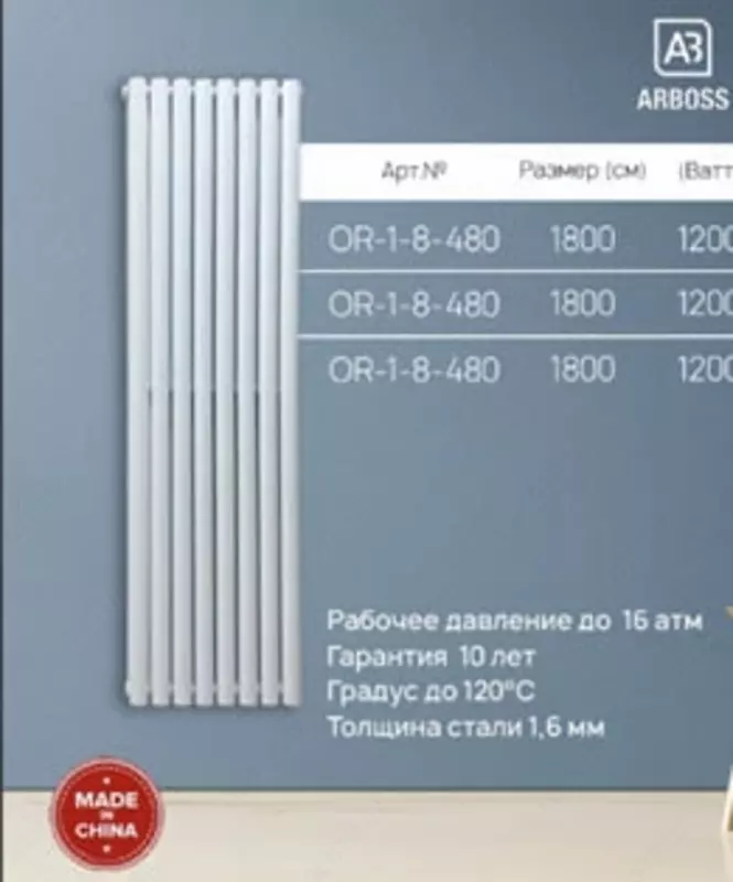 Биметаллический радиатор отопления (8 секций) OR-1-8-480