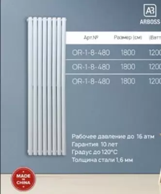 Биметаллический радиатор отопления (8 секций) OR-1-8-480