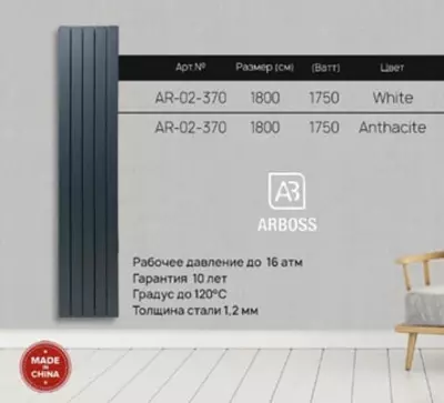 Биметаллический радиатор отопления (5 секций) AR-02-370