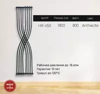 Биметаллический радиатор отопления (8 секций) HR-450