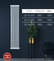 Биметаллический радиатор отопления (8 секций) 3C-8-376
