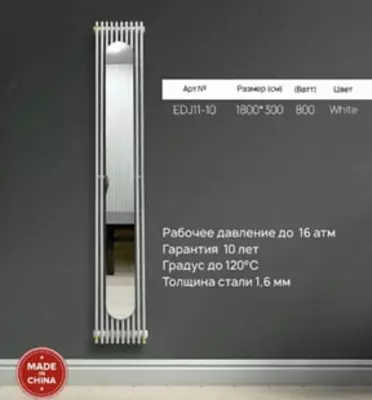 Биметаллический радиатор отопления (10 секций + зеркальный декор) EDJ11-10