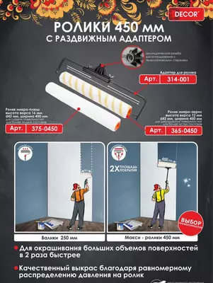 Адаптер для малярного ролика "DECOR", стальной, 250-480 мм (Арт. 314-001)