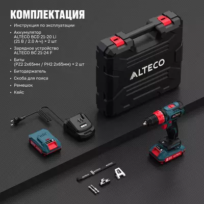   Бесщеточная аккумуляторная дрель-шуруповерт ALTECO CD 21-45 BL X2