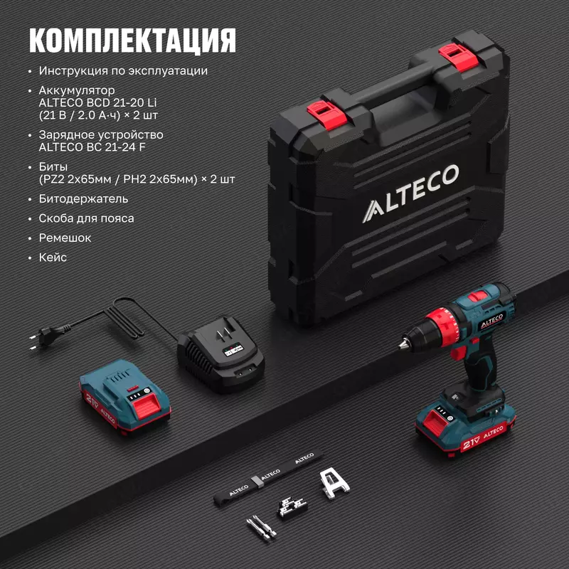 Cho'tkasiz akkumulyatorli drel-shurupovyort ALTECO CD 21-45 BL X2