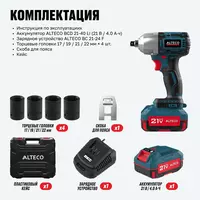   Бесщеточный аккумуляторный ударный гайковерт ALTECO CIW 21-500 BL