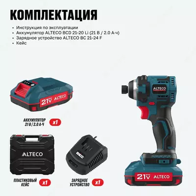   Бесщеточный аккумуляторный винтоверт ALTECO CISD 21-200 BL