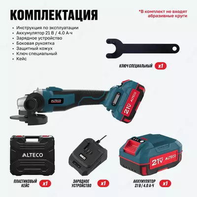   Бесщеточная аккумуляторная угловая шлифмашина ALTECO CAGB 18-125 BL