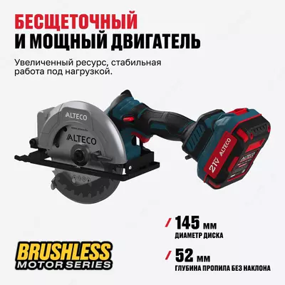  Бесщеточная аккумуляторная ручная дисковая пила ALTECO CHDS 21-145 BL - 