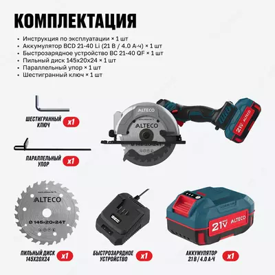   Бесщеточная аккумуляторная ручная дисковая пила ALTECO CHDS 21-145 BL