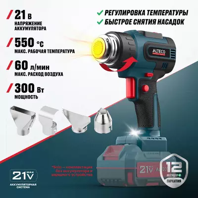  Аккумуляторный технический фен ALTECO CHG 21-550 Solo - 