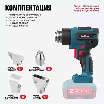   Аккумуляторный технический фен ALTECO CHG 21-550 Solo