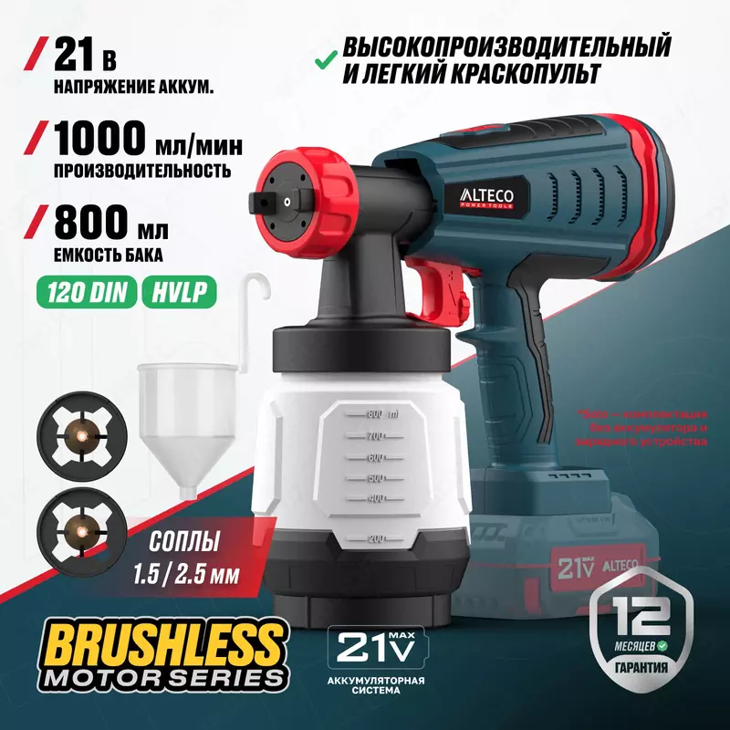 Сho'tkasiz simsiz bo'yoq purkagichi ALTECO CSG 21-1000 BL Solo