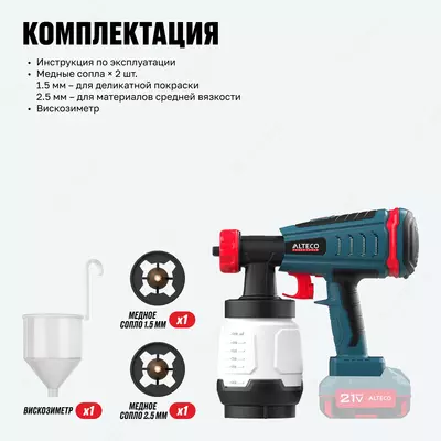  Бесщеточный аккумуляторный краскораспылитель ALTECO CSG 21-1000 BL Solo Только в розницу